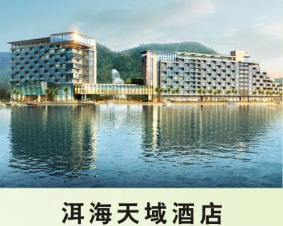 洱海天域酒店