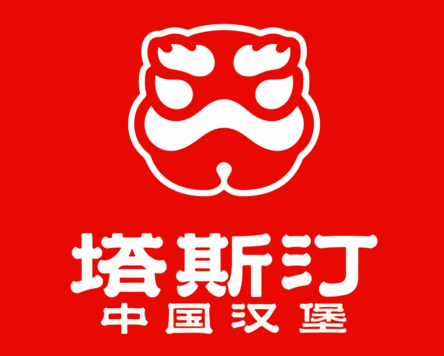 塔斯汀漢堡