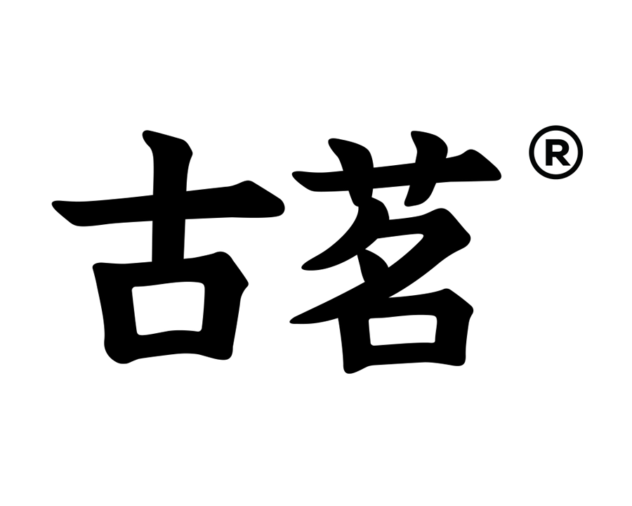 古茗